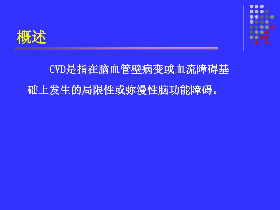 急性缺血性脑血管病诊治进课件-文档_第1页