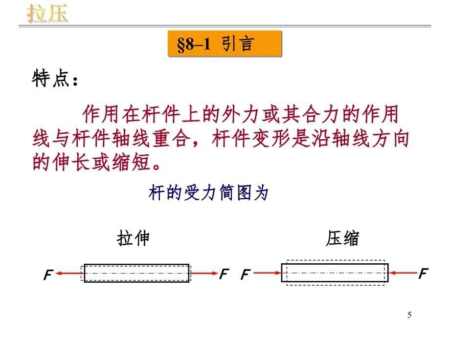 轴向拉伸幻灯片_第5页