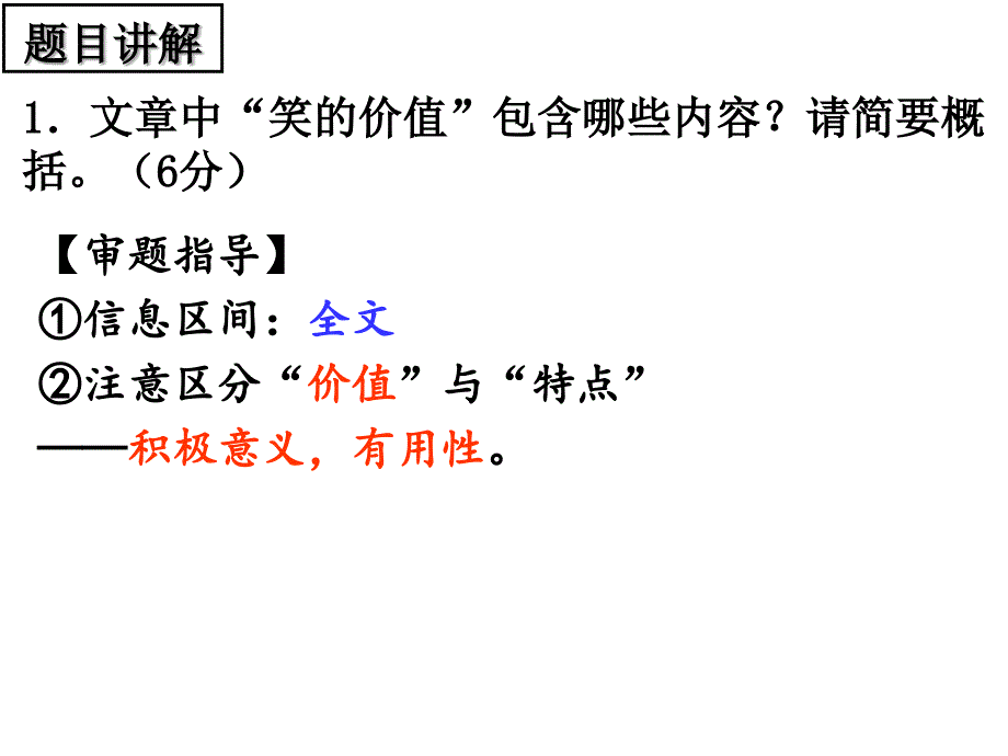 《笑的价值shen》PPT课件.ppt_第2页