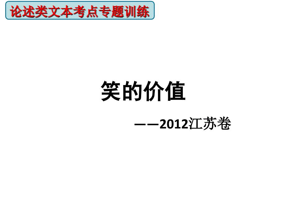 《笑的价值shen》PPT课件.ppt