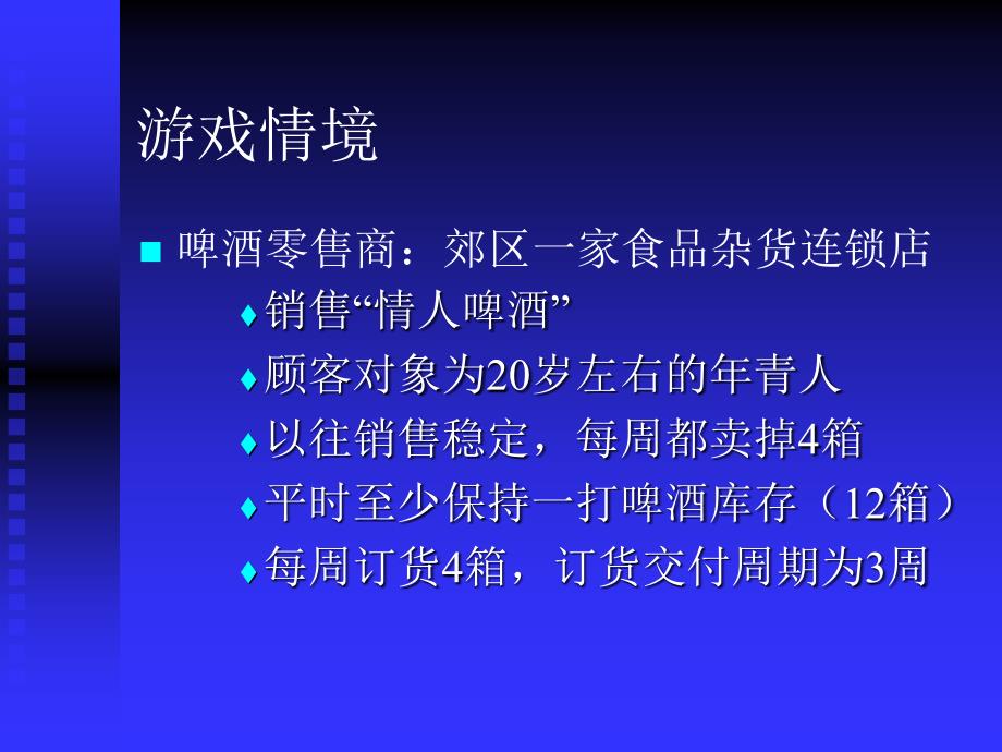 SCM环境下的物料计划与控制_第4页