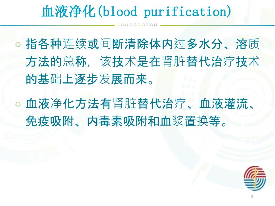 血滤报警及处理ppt课件_第3页