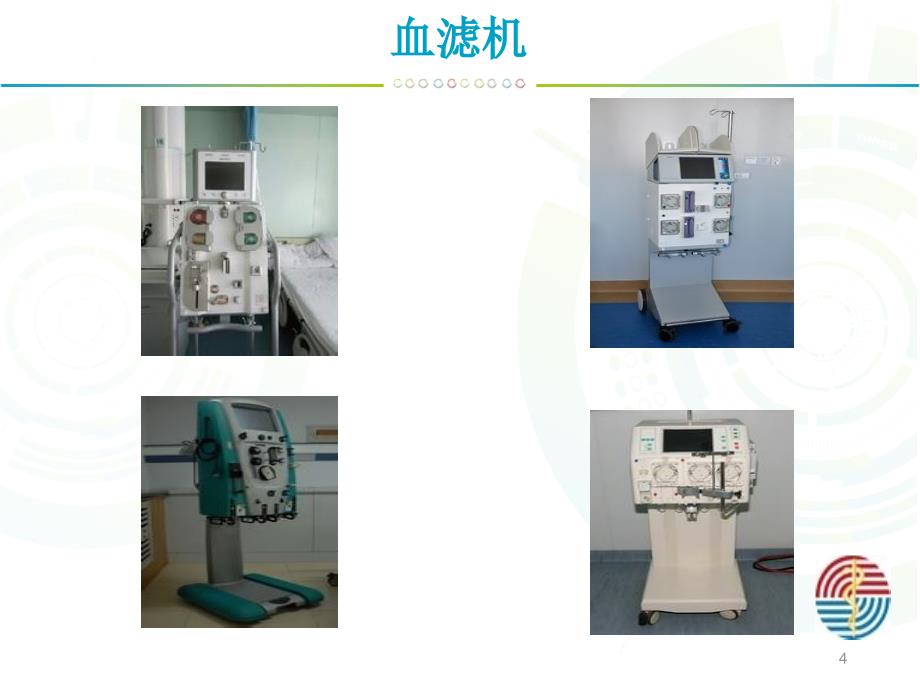 血滤报警及处理ppt课件_第4页