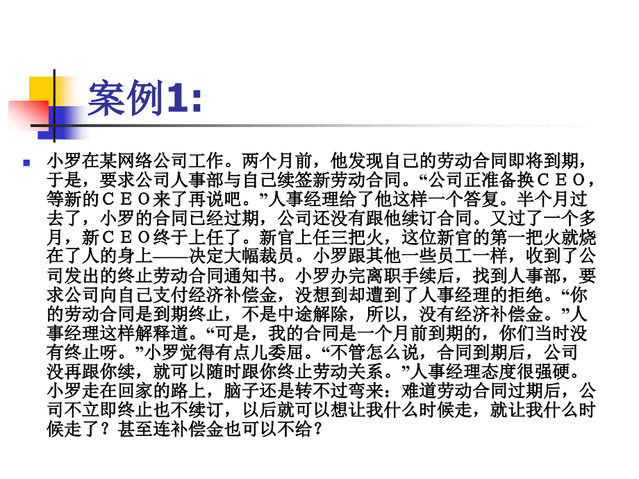 《劳动关系》案例分析举例.ppt_第2页