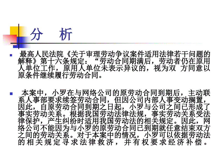 《劳动关系》案例分析举例.ppt_第3页