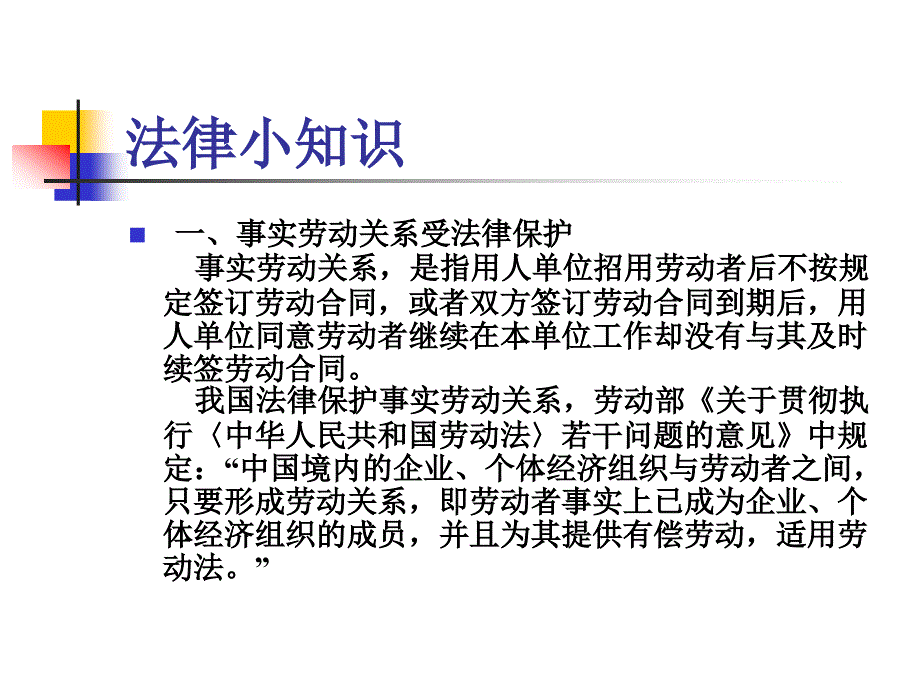 《劳动关系》案例分析举例.ppt_第4页