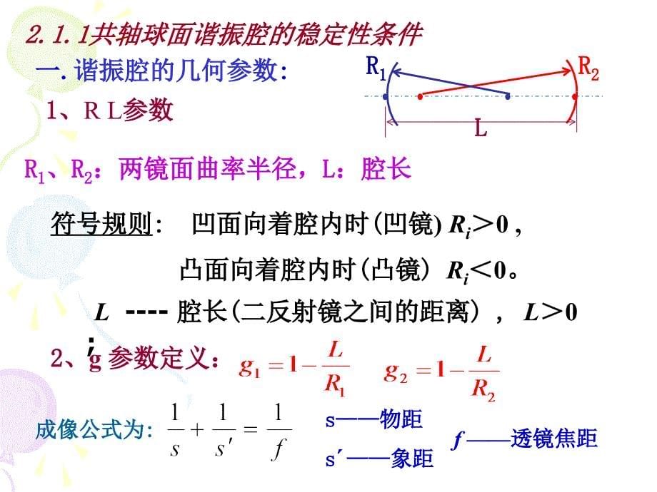 谐振腔结构与稳定性_第5页