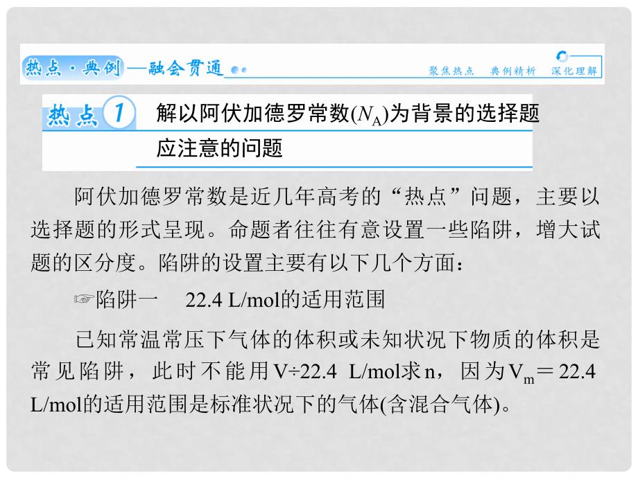 高考化学总复习 第一章 第一节物质的量 气体摩尔体积精讲课件_第2页