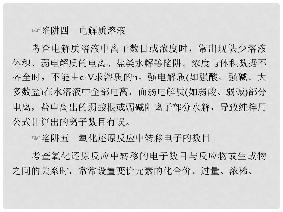 高考化学总复习 第一章 第一节物质的量 气体摩尔体积精讲课件_第4页