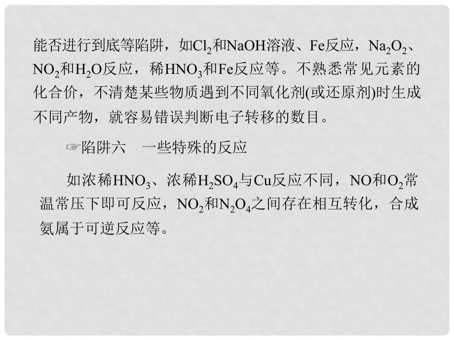 高考化学总复习 第一章 第一节物质的量 气体摩尔体积精讲课件_第5页