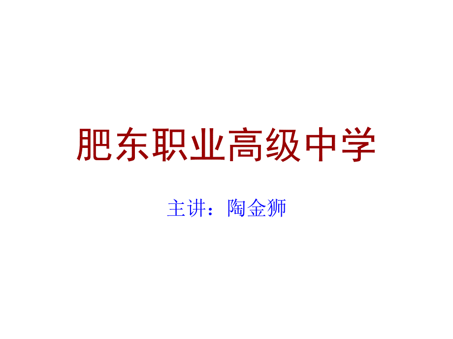 汽车运用与维修课件4_第1页