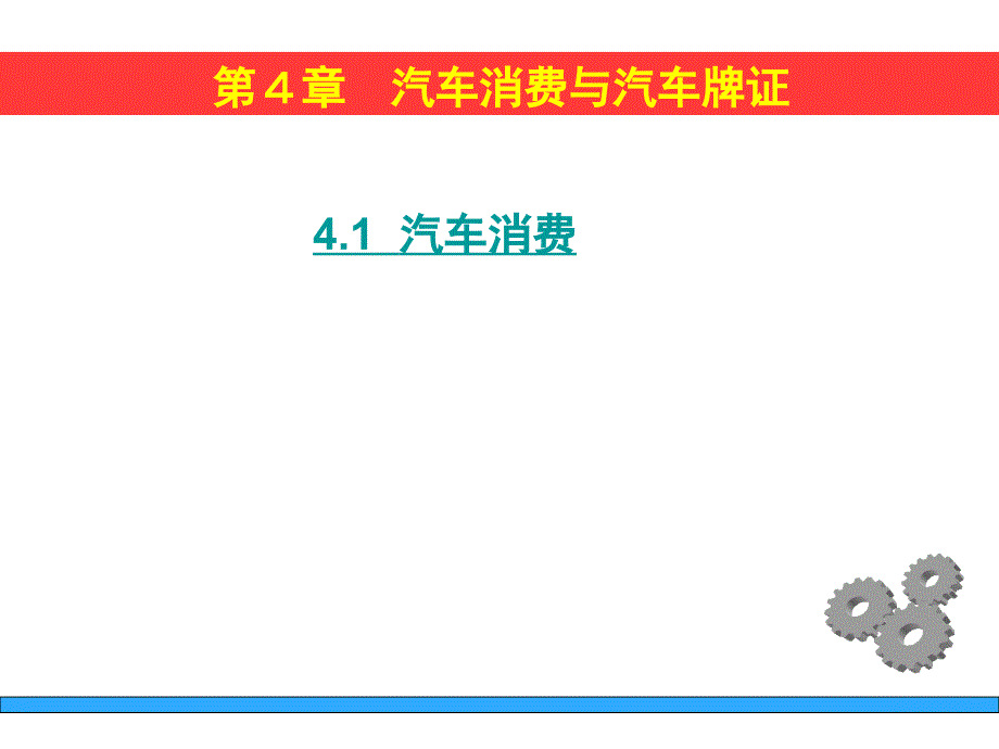 汽车运用与维修课件4_第3页