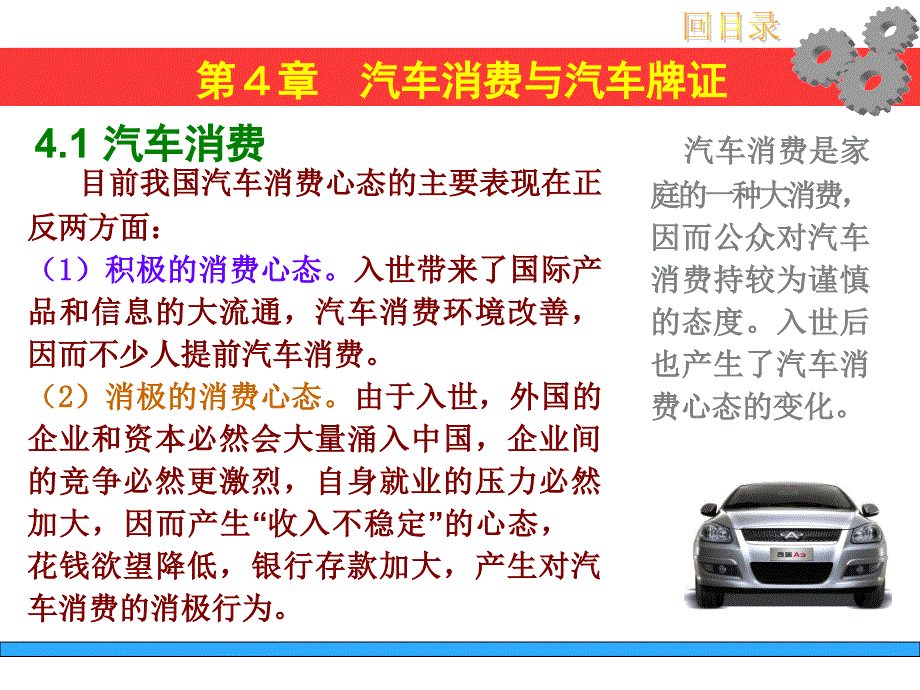 汽车运用与维修课件4_第4页