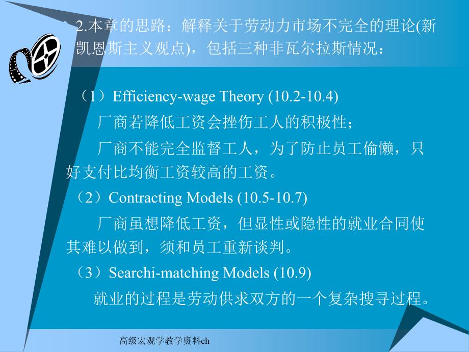 高级宏观学教学资料ch课件_第3页