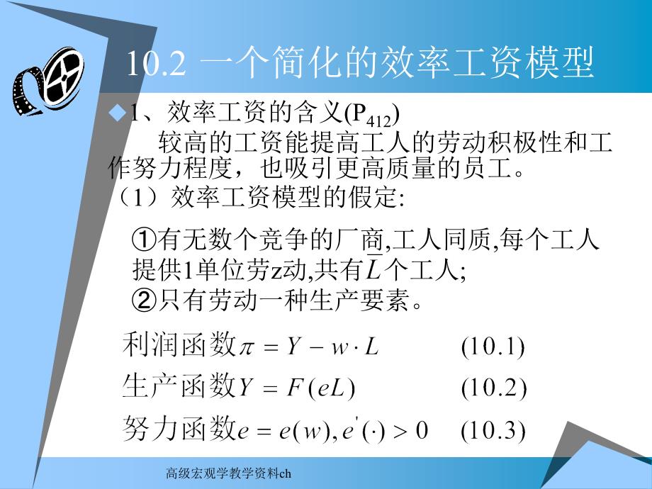 高级宏观学教学资料ch课件_第4页