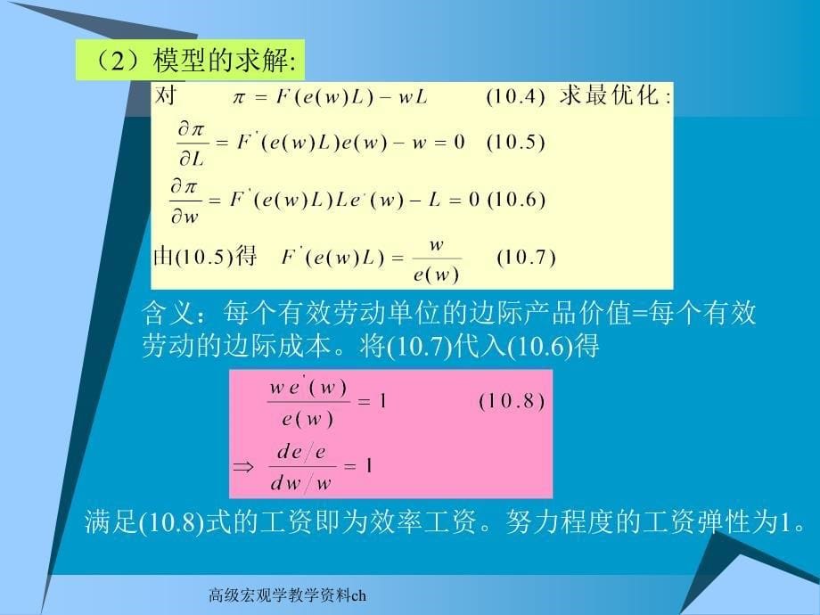 高级宏观学教学资料ch课件_第5页