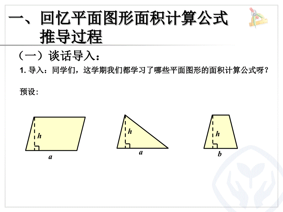 多边形的面积--整理和复习_第2页