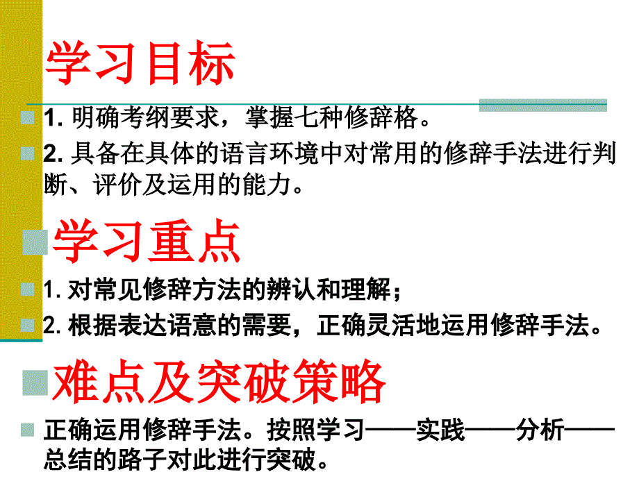 正确运用常见的修辞手法_第2页