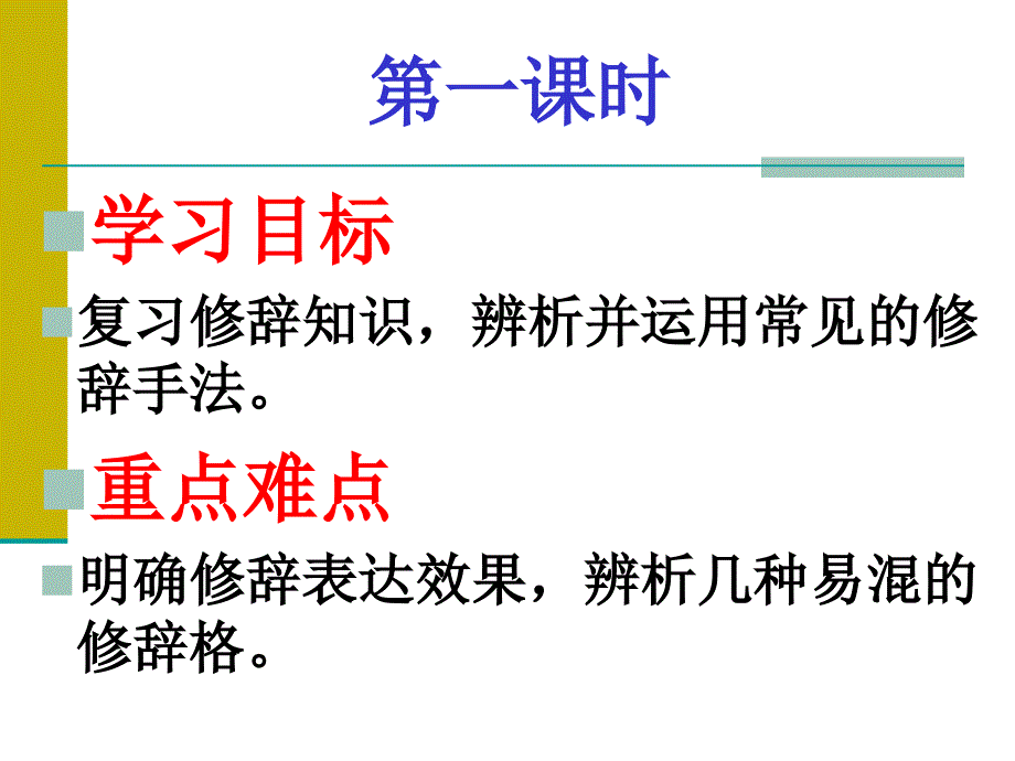 正确运用常见的修辞手法_第3页