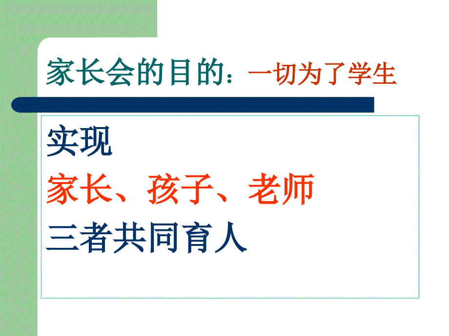 四年级二班家长会课件2_第2页