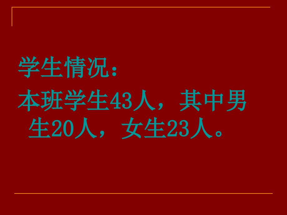 四年级二班家长会课件2_第3页