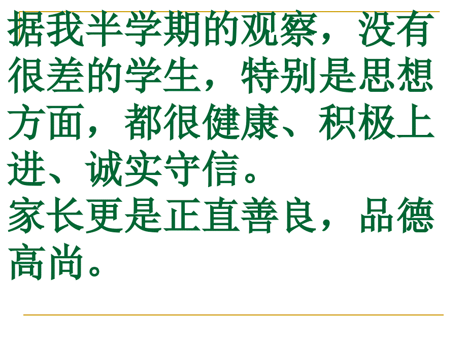 四年级二班家长会课件2_第4页