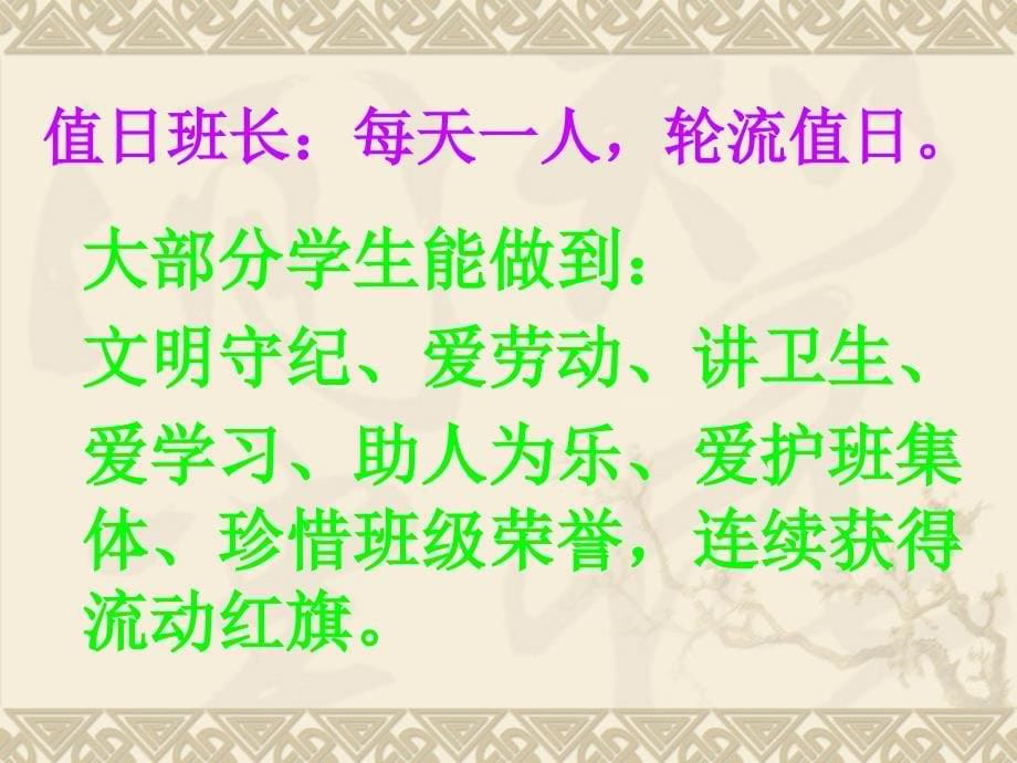 四年级二班家长会课件2_第5页