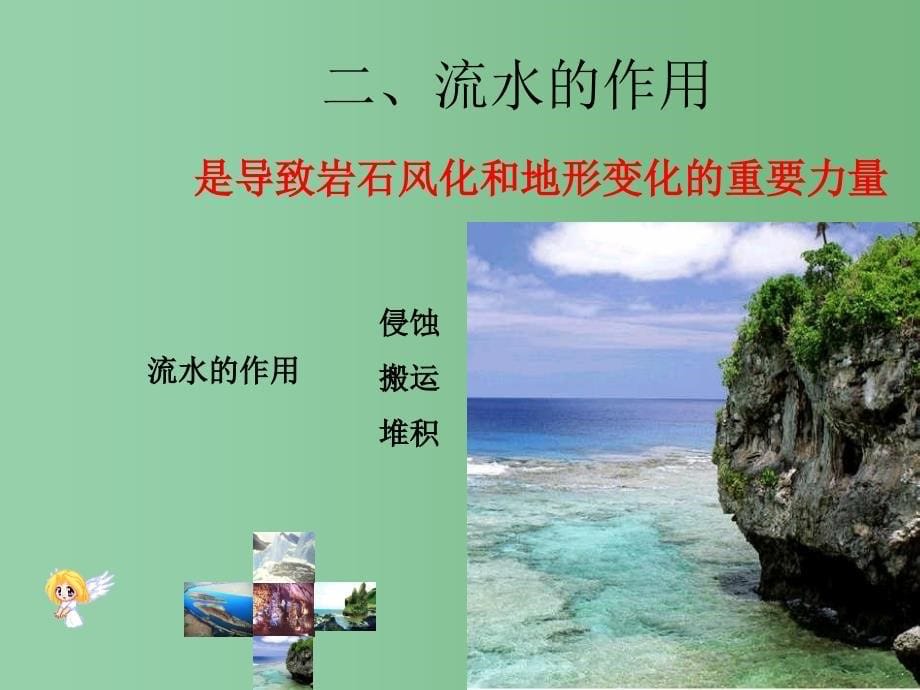 七年级科学上册第6章第3节千姿百态的地形课件新版华东师大版_第5页