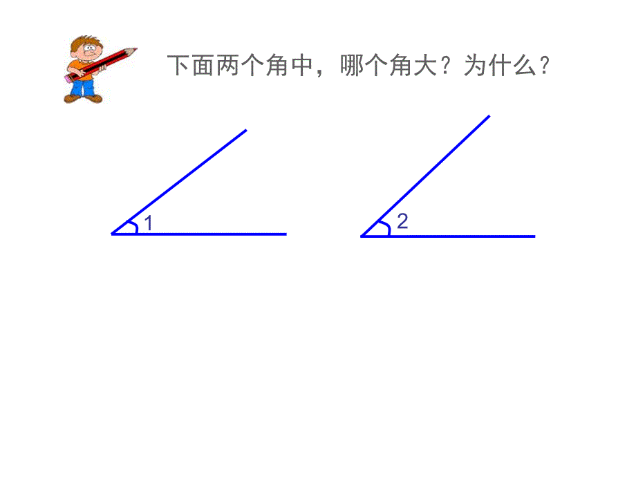 角的度量.ppt_第3页