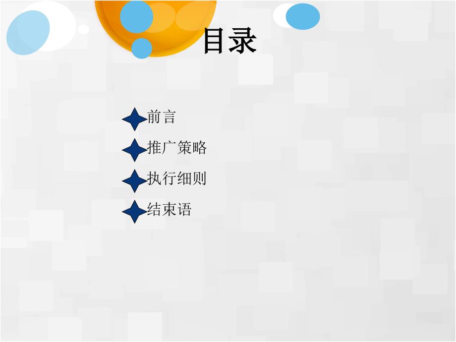 《产品营销方案》PPT课件.ppt_第2页