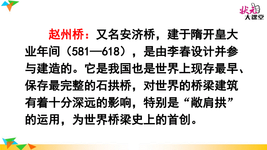 赵州桥精品课堂PPT_第2页