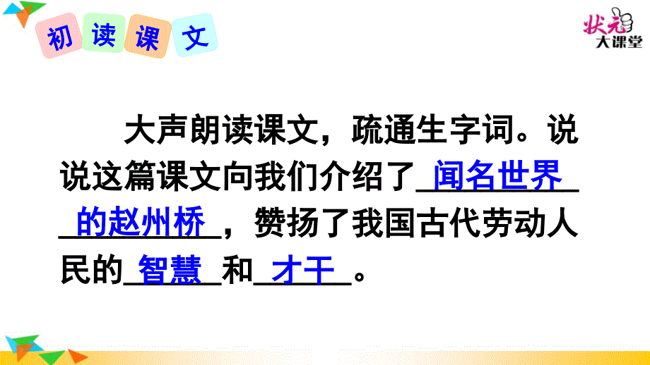 赵州桥精品课堂PPT_第4页