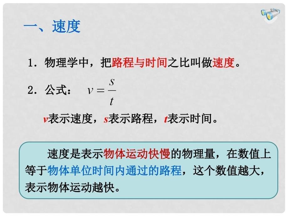 湖北省荆门市钟祥市兰台中学八年级物理上册《第一章 机械运动》1.3 运动的快慢课件 （新版）新人教版_第5页