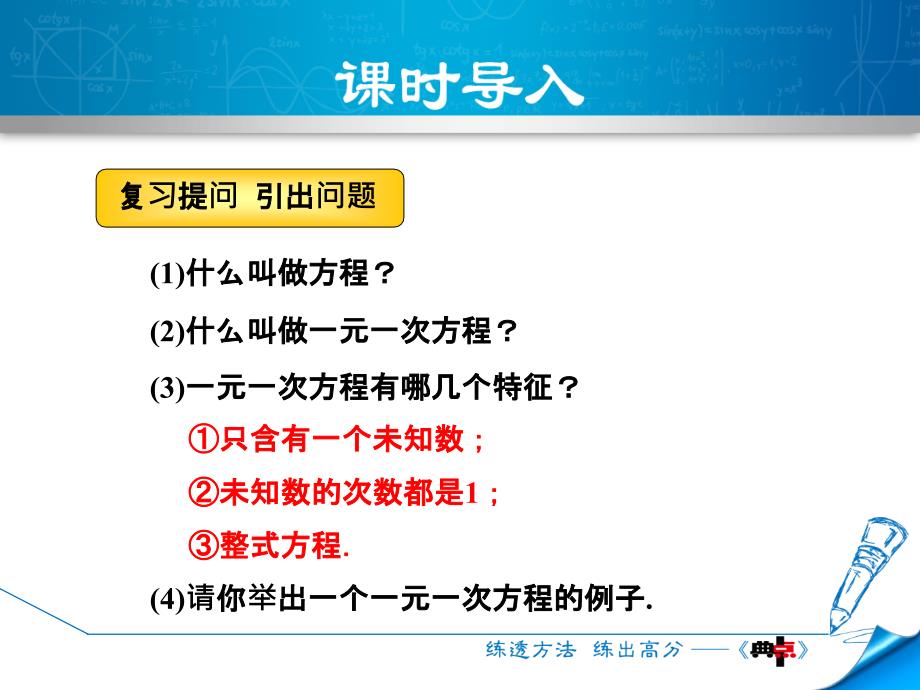 5.1.2等式的基本性质_第3页