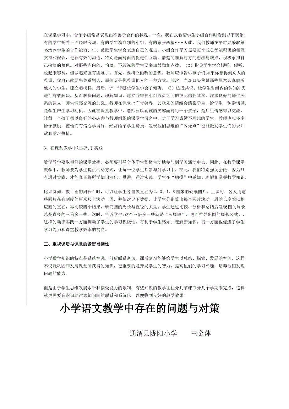 小学语文教学中存在的问题与对策_第3页