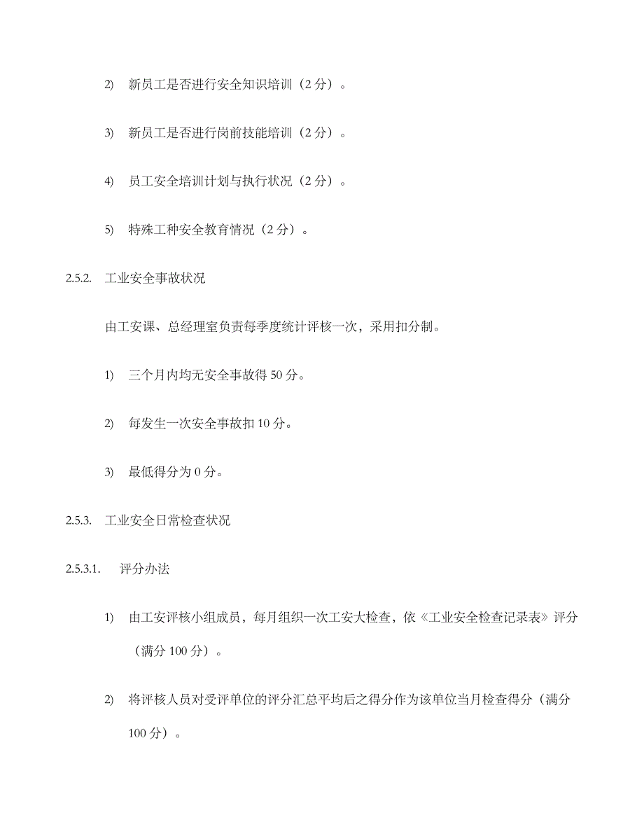 制造业工业安全评比制度准则1001_第4页