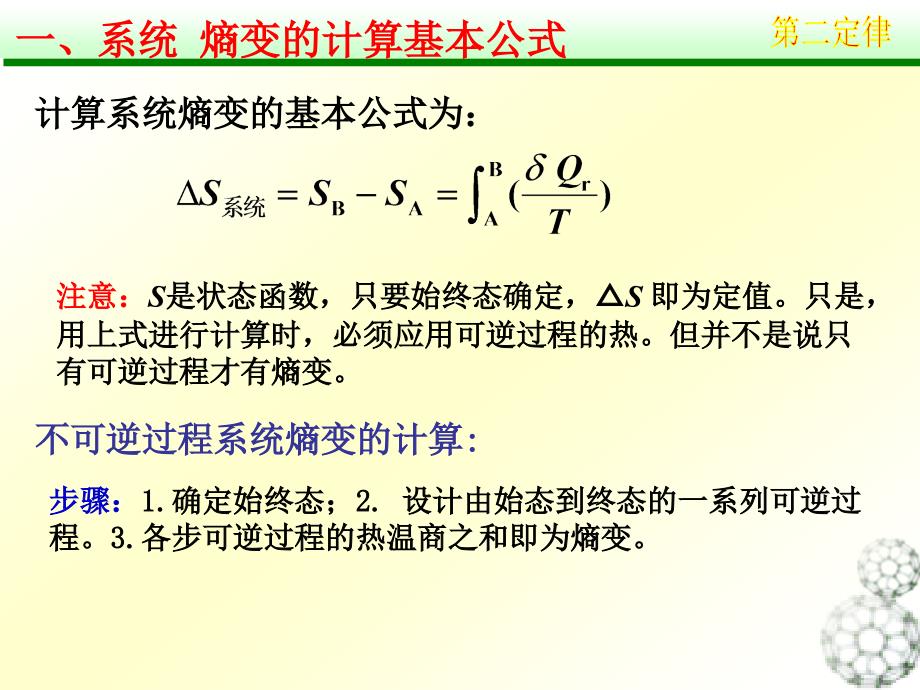 熵变的计算(物理化学).ppt_第2页