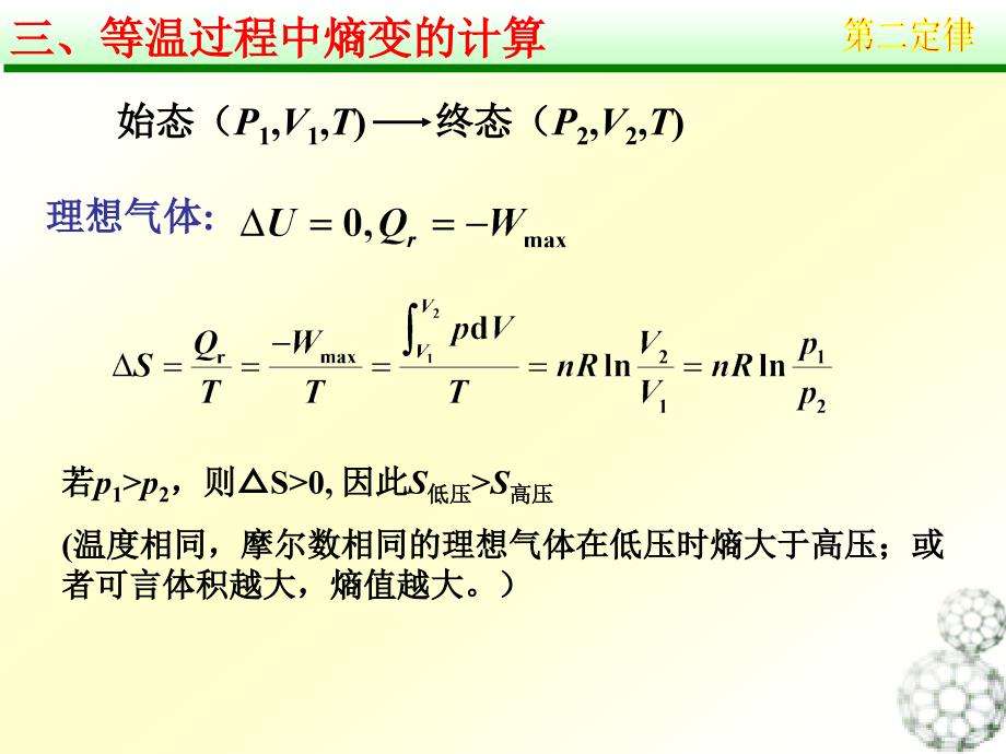 熵变的计算(物理化学).ppt_第4页