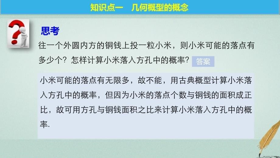 高中数学 第三章 概率 3 模拟方法——概率的应用 北师大版必修3_第5页