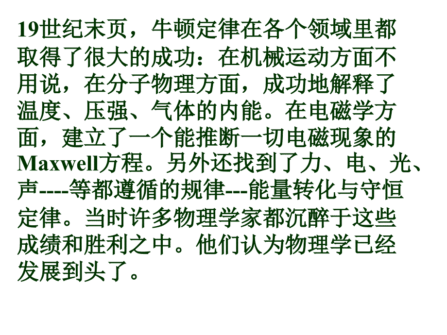 高中物理《能量量子化：物理学的新纪元》课件三（20张PPT）（人教版选修3-5）_第3页