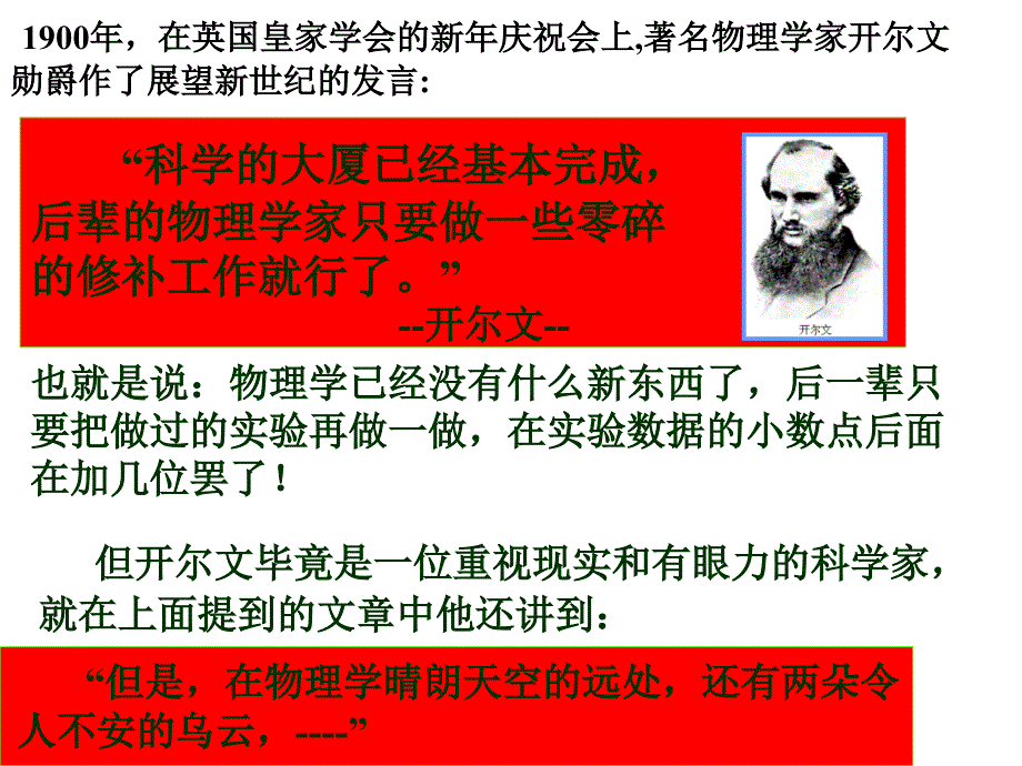 高中物理《能量量子化：物理学的新纪元》课件三（20张PPT）（人教版选修3-5）_第4页