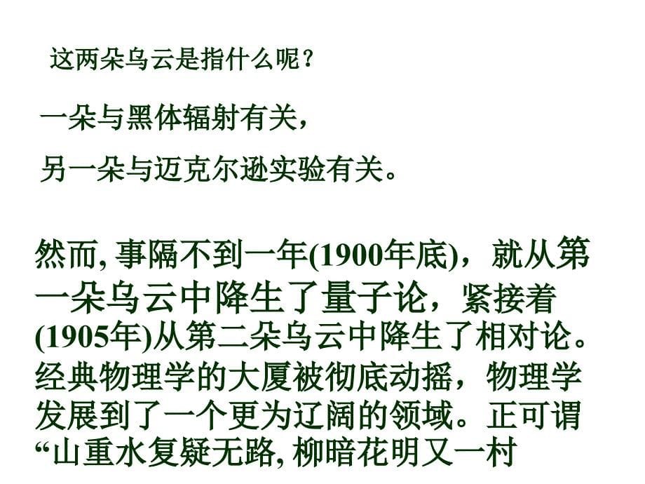 高中物理《能量量子化：物理学的新纪元》课件三（20张PPT）（人教版选修3-5）_第5页