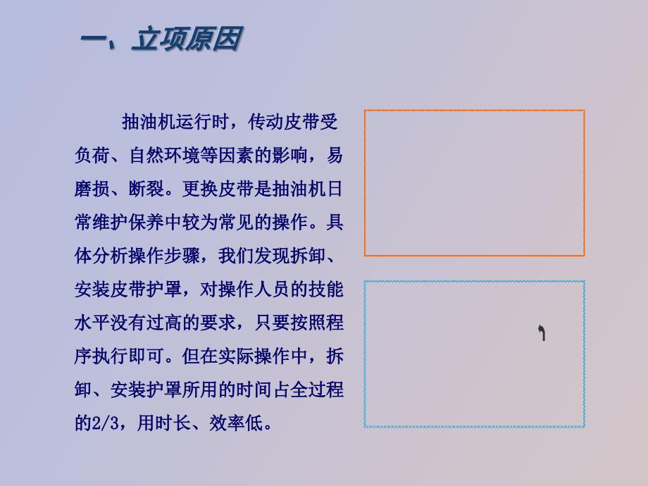 采三抽油机侧翻式皮带护罩的改造与应用_第4页