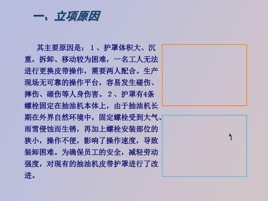 采三抽油机侧翻式皮带护罩的改造与应用_第5页