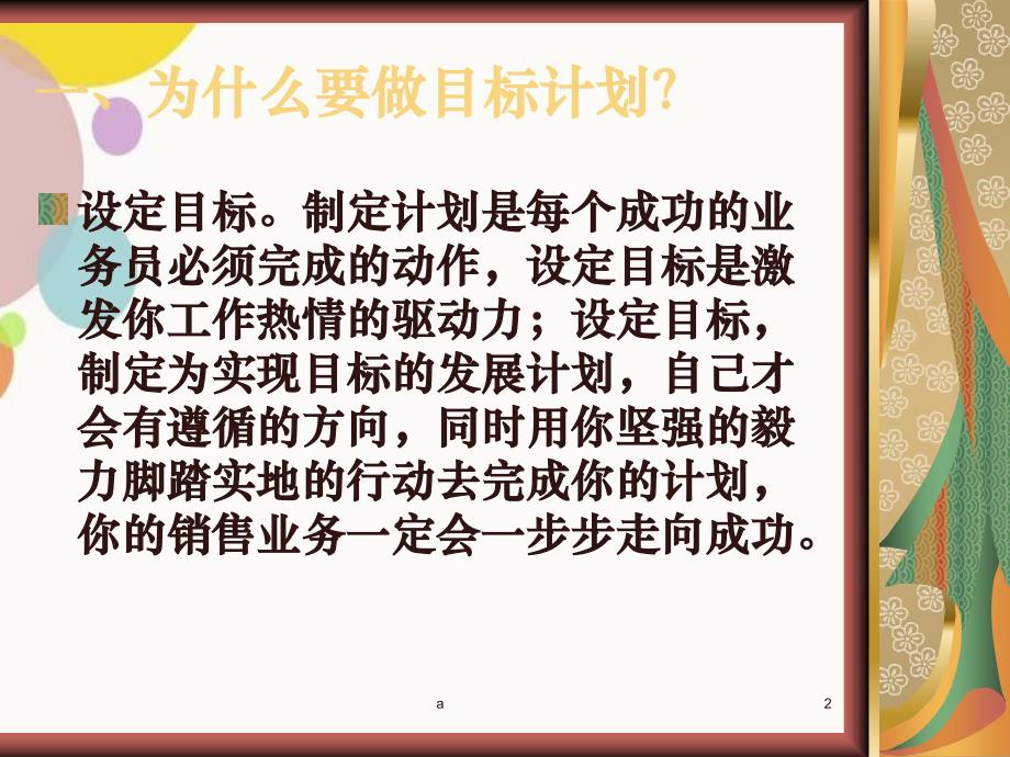 完美系统教育设立目标及计划_第2页