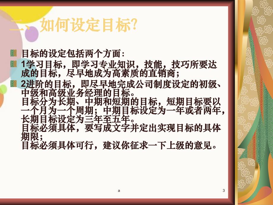 完美系统教育设立目标及计划_第3页