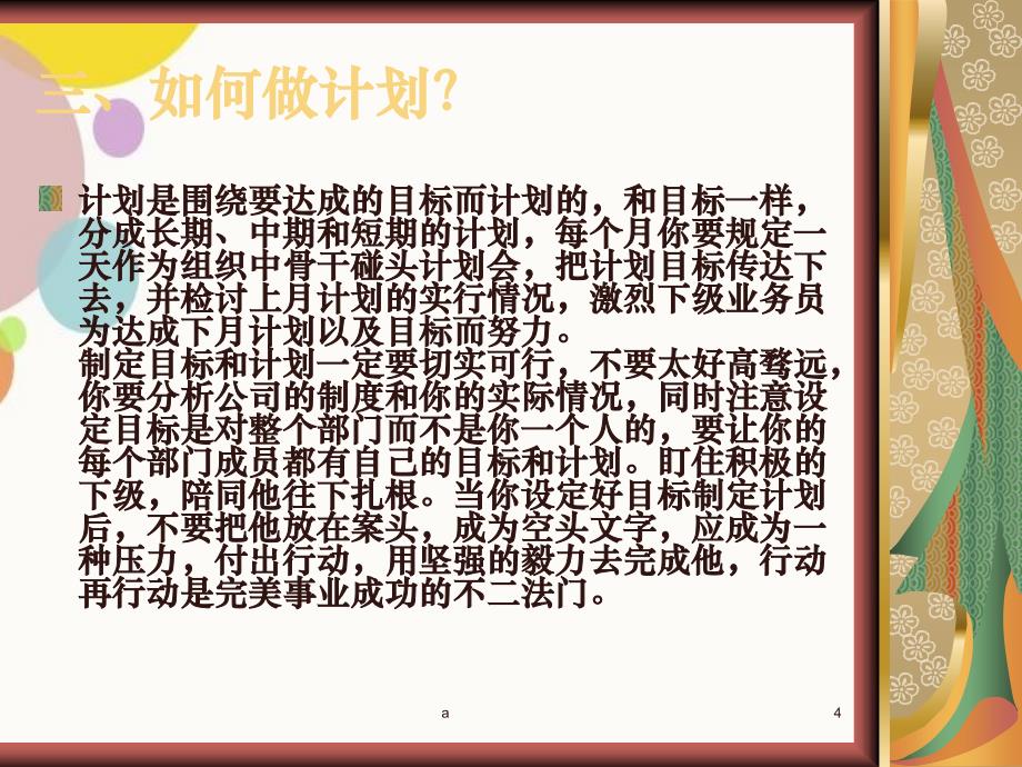 完美系统教育设立目标及计划_第4页