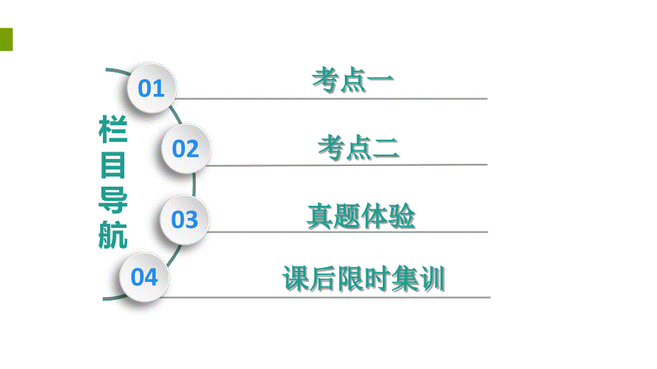 版第5单元第1讲孟德尔的豌豆杂交实验一_第2页