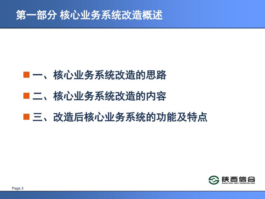 信用社银行核心业务系统新会计准则改造的变化培训_第3页