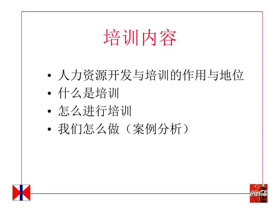 人力资源的开发与培训_第2页